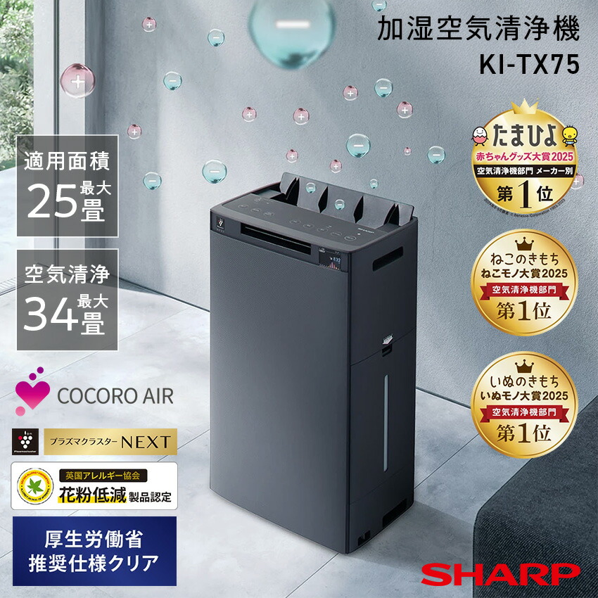 楽天市場】SHARP シャープ 高濃度「プラズマクラスター25000」技術搭載