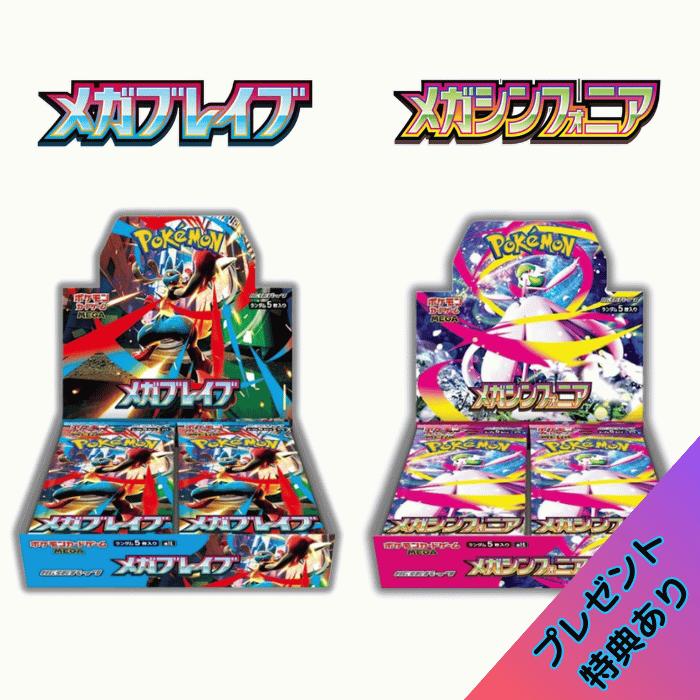 楽天市場】【当日発送☆ラッピング可】 ポケカ メガブレイブ BOX メガ