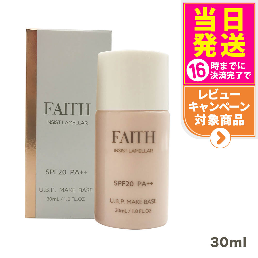 FAITH ラメラサンプロテクターエッセンス & 3S サンブロックスマート