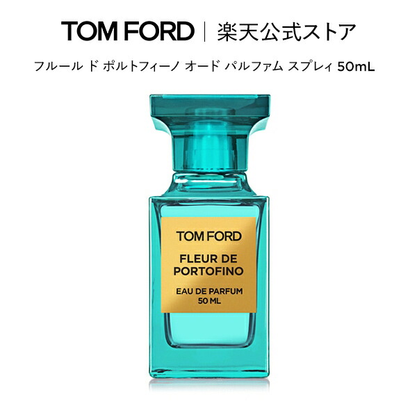 楽天市場】ネロリ・ポルトフィーノ オード パルファム スプレィ 50mL