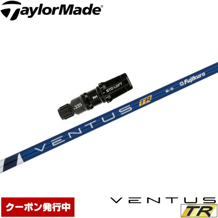楽天市場】テーラーメイド用スリーブ付シャフト フジクラ ベンタス