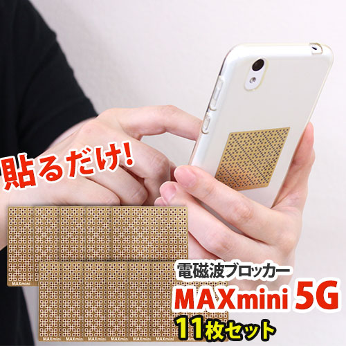 楽天市場】電磁波ブロッカー MAXmini α マックスミニアルファ 大容量