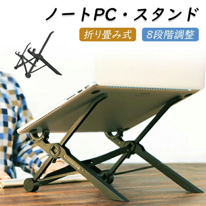 楽天市場】Roost ノートパソコンスタンド 調節可能 ポータブルノート
