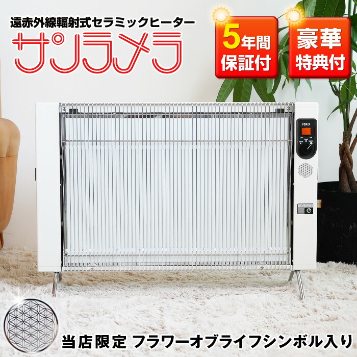 楽天市場】サンラメラ 1200w型 全2色 遠赤外線ヒーター セラミック