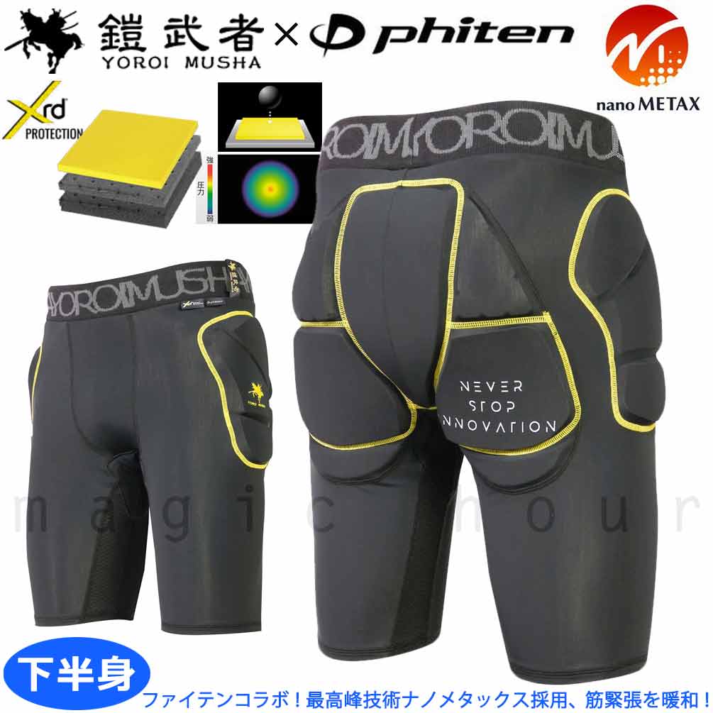 鎧武者 スノーボード ヒップ プロテクター 鎧武者 phiten x YOROI