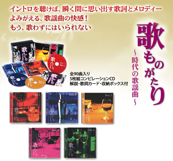 邦楽 オムニバス CDアルバム 【歌ものがたり〜時代の歌謡曲