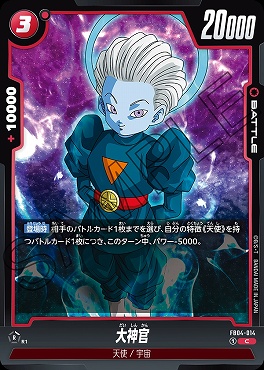 スーパードラゴンボールヒーローズ SH6-SEC2 大神官 パラレル スーパー