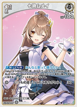 まんぞく屋 格安TCG通販 / 【U】 hBP01-019 七詩ムメイ