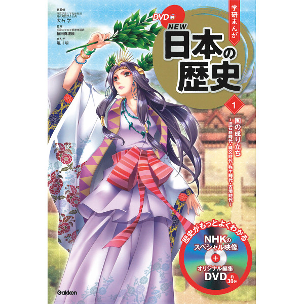 DVD付 学研まんが NEW日本の歴史 4大特典付き全14巻