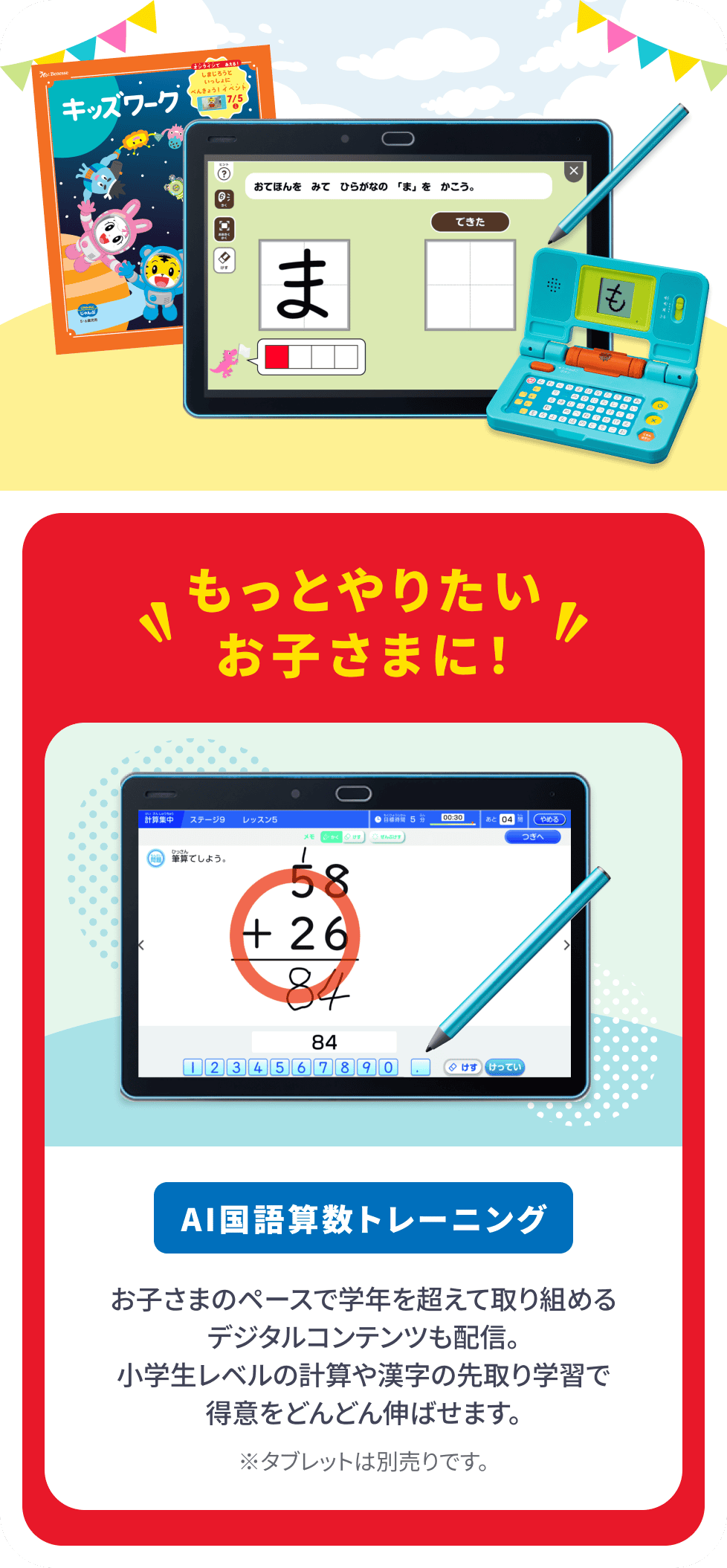 公式】年長さん(5・6歳)向け通信教育の〈こどもちゃれんじじゃんぷ