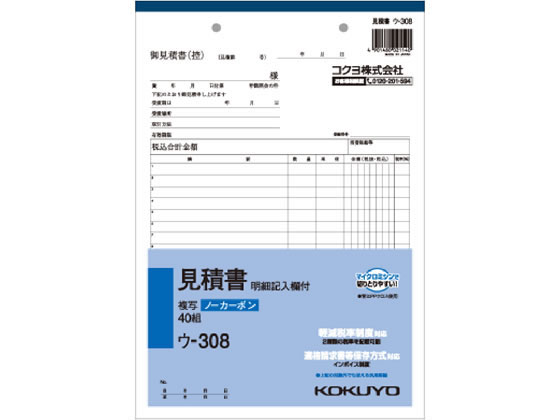 見積書の通販ならシモジマ【公式】