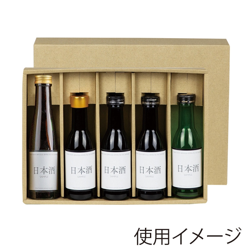 ヤマニパッケージ 180ml瓶 かぶせ箱 5本 K-878 50枚/箱（ご注文単位1箱