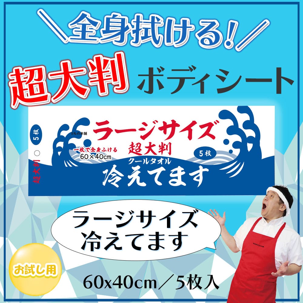 iiもの本舗 大判クールタオル ラージサイズ 冷えてます 超大判 60×40cm