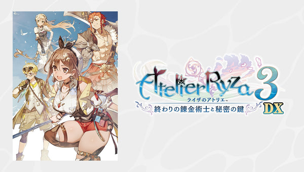ライザのアトリエDX