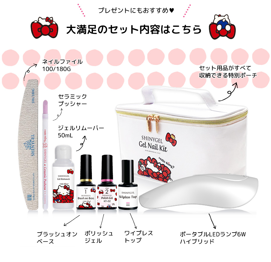 シャイニージェル ハローキティ☆ジェルネイルキット｜シャイニー