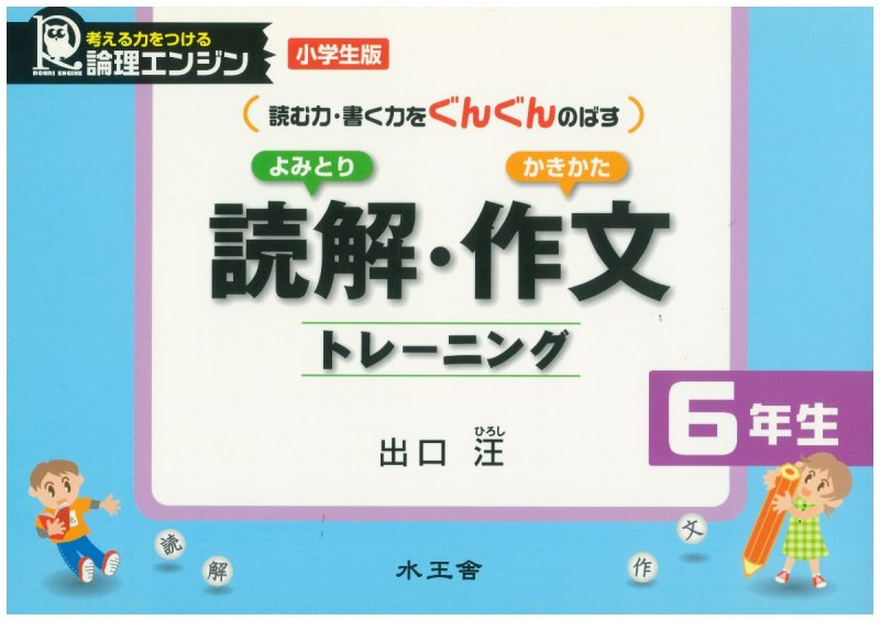 小学学参｜水王舎オンラインショップ SHIP