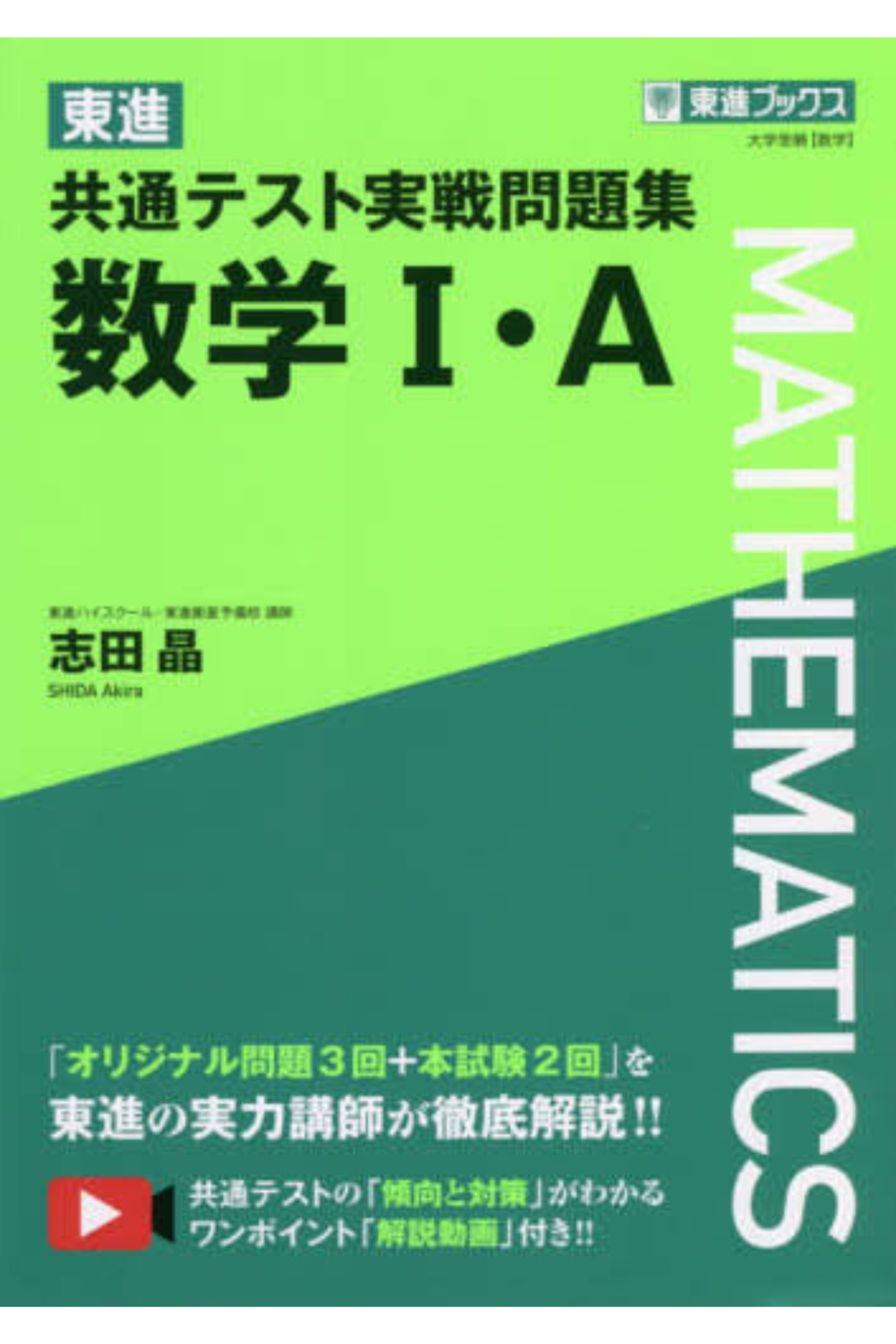 共通テスト数学]問題集・参考書選びで失敗しないために | 株式会社白谷塾