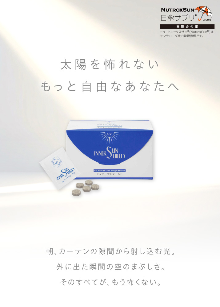 エステサロン品質、ゲル化粧品のラシンシア公式ショップインナーサン