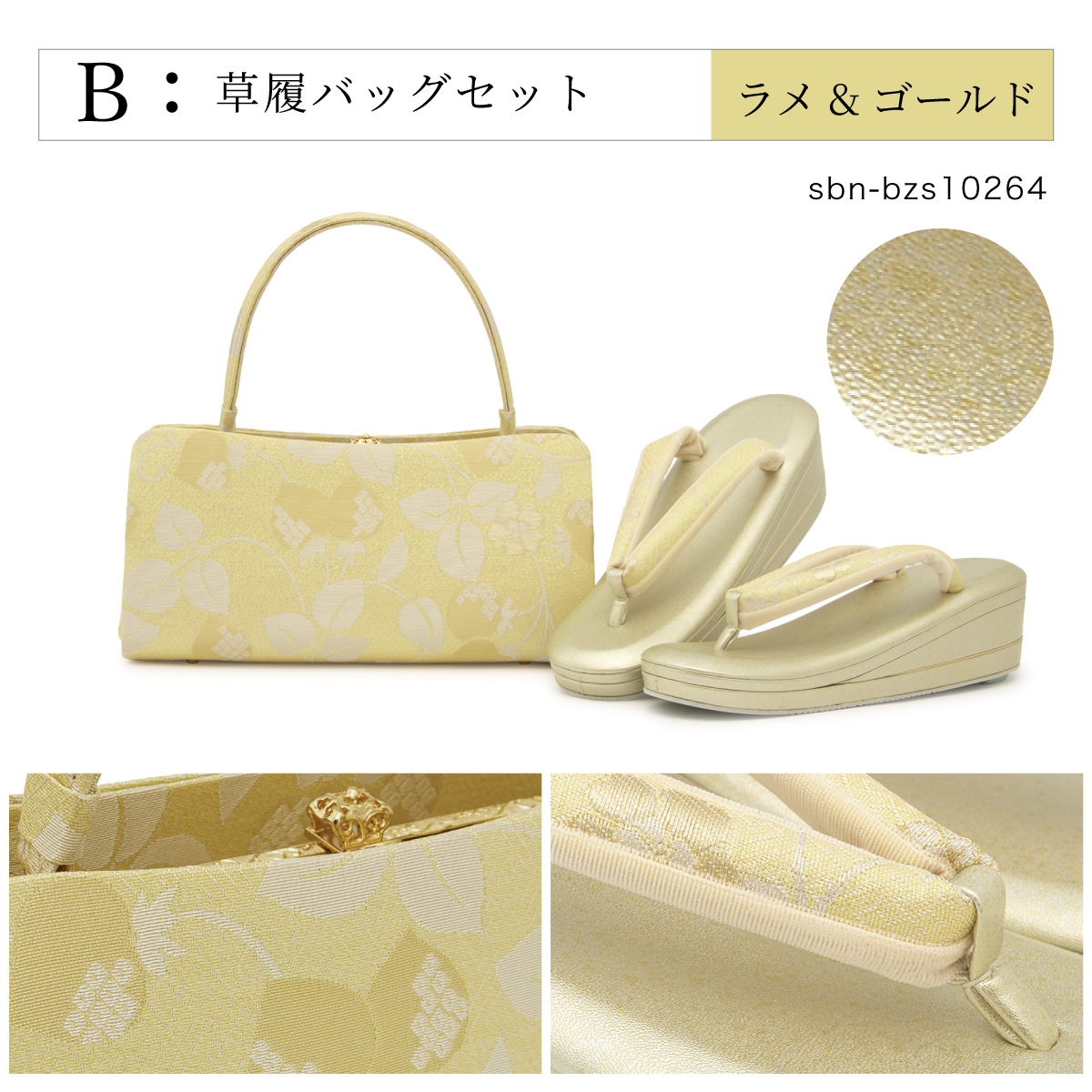 草履 バッグ セット 女性 和装 和装バッグ 和装履物 袴姿| きもの館 創美苑