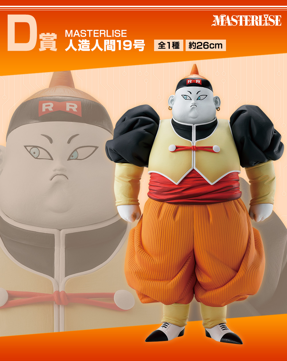 一番くじ ドラゴンボール EX 人造人間の恐怖｜一番くじ倶楽部｜BANDAI