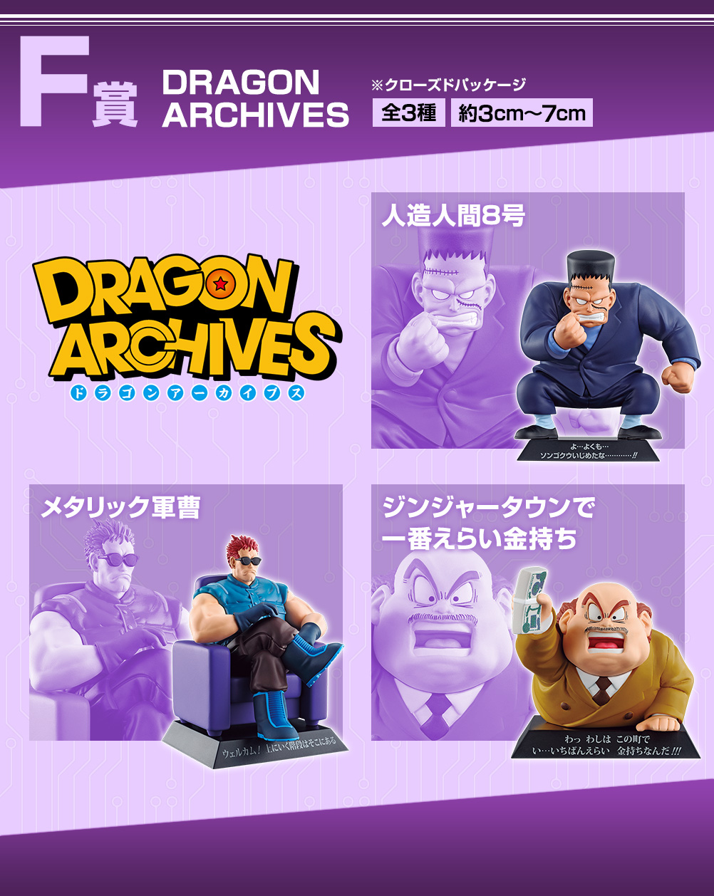 一番くじ ドラゴンボール EX 人造人間の恐怖｜一番くじ倶楽部｜BANDAI