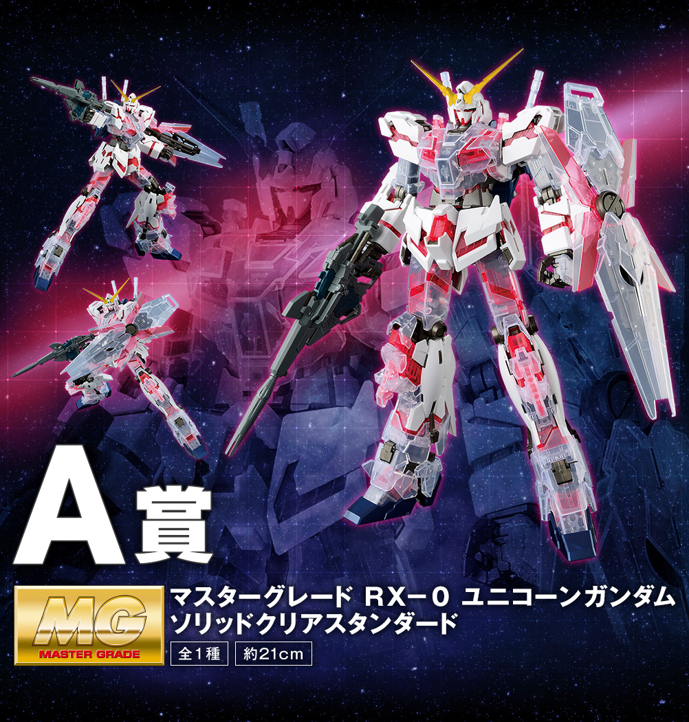 一番くじ 機動戦士ガンダム ガンプラ40周年｜一番くじ倶楽部｜BANDAI