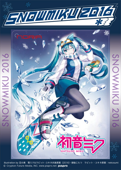 雪ミク 2016 初音ミク ルスツリゾート カード 雪ミク 2016 初音ミク
