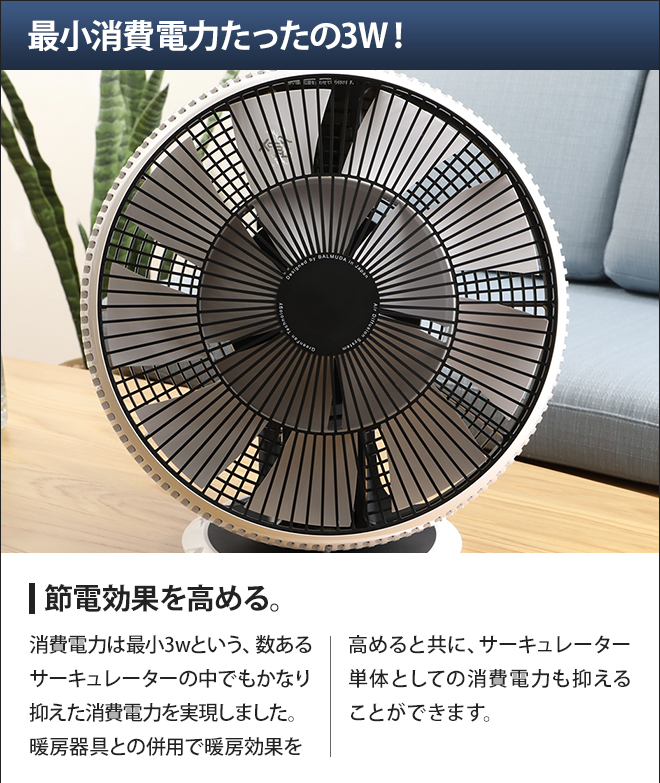BALMUDA グリーンファン サーキュ EGF-3400-WK | セレクトショップ