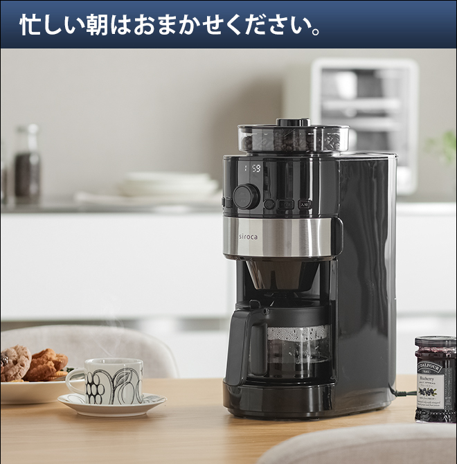 コーヒーメーカー siroca コーン式全自動コーヒーメーカー SC-C111