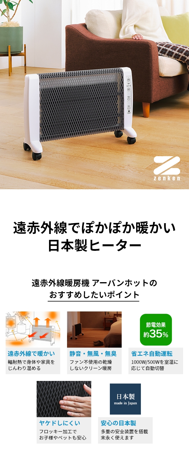 Urban Hot 電気ヒーター RH-2200