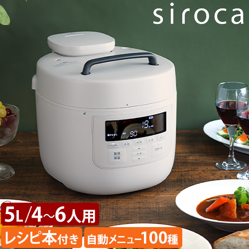 圧力鍋 【選べる豪華特典】 シロカ 電気圧力鍋 おうちシェフ Fタイプ