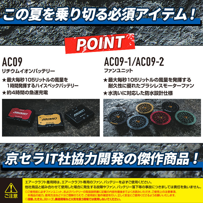 BURTLE|バートル|エアークラフト|AIRCRAFT|AC09＋AC09-1 ファン＋