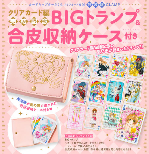 カードキャプターさくら 名場面100 クリアカード編を振り返ろう！