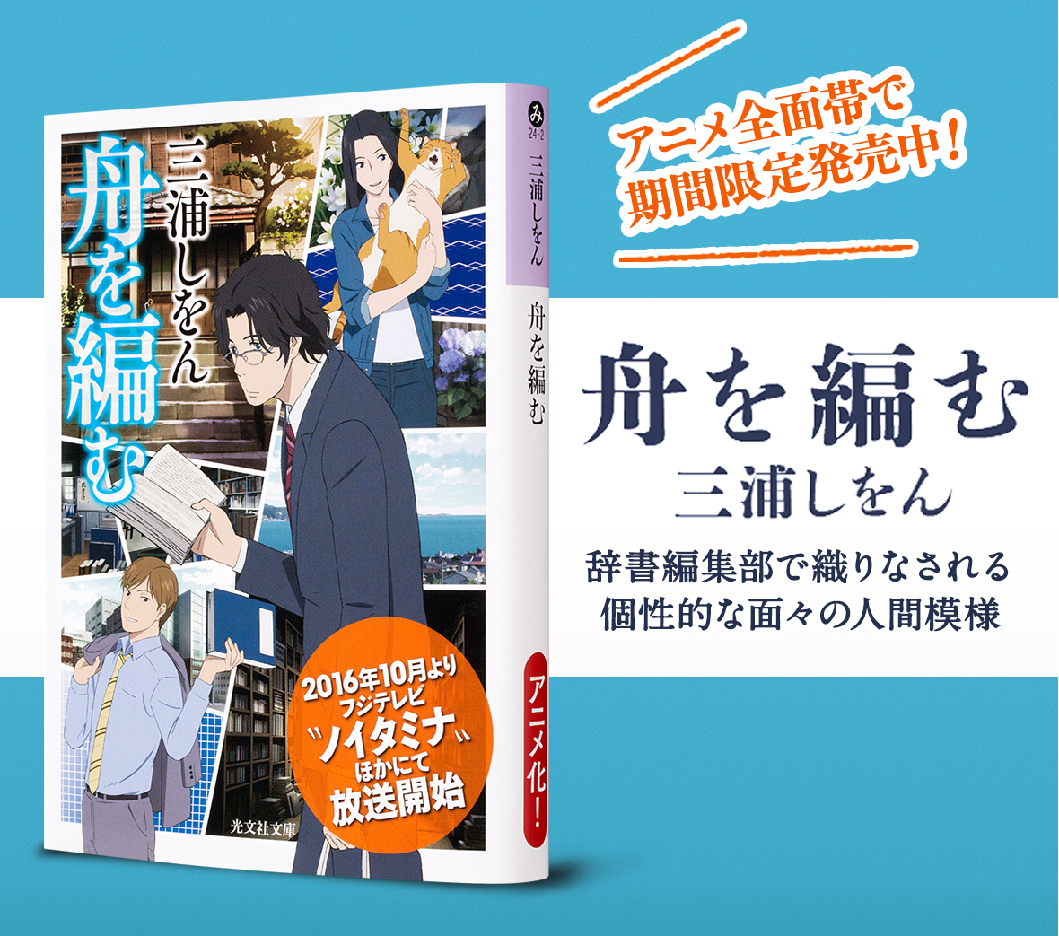 登場人物紹介 | 三浦しをん | 『舟を編む』 特設サイト | フィクション