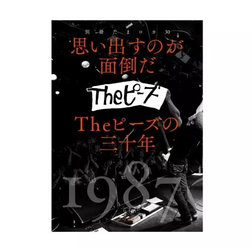 The ピーズ商品一覧｜JAPANESE ROCK・POPS / INDIES｜ディスクユニオン