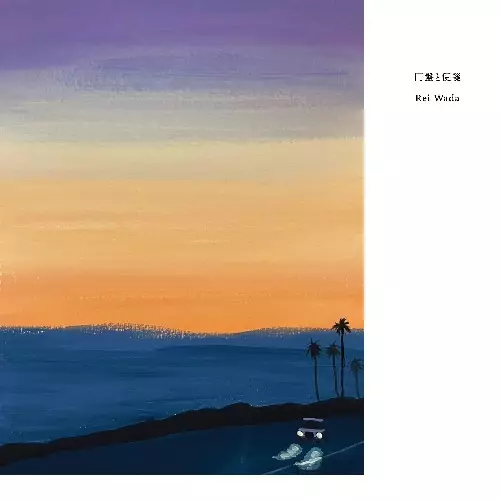 午後の反射光(LP)/OHZORA KIMISHIMA/君島大空｜日本のロック｜ディスク