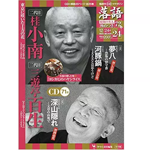 落語昭和の名人極めつき商品一覧｜JAZZ｜ディスクユニオン・オンライン