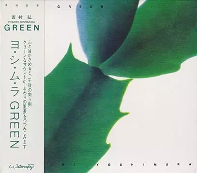 GREEN (GREEN VINYL)/HIROSHI YOSHIMURA/吉村弘/2025リプレス:1986年