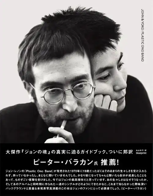 JOHN & YOKO/PLASTIC ONO BAND 【日本版】/JOHN LENNON/ジョン・レノン