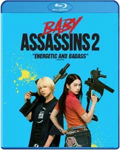 ベイビーわるきゅーれ』×『ベイビーわるきゅーれ 2ベイビー』ツイン