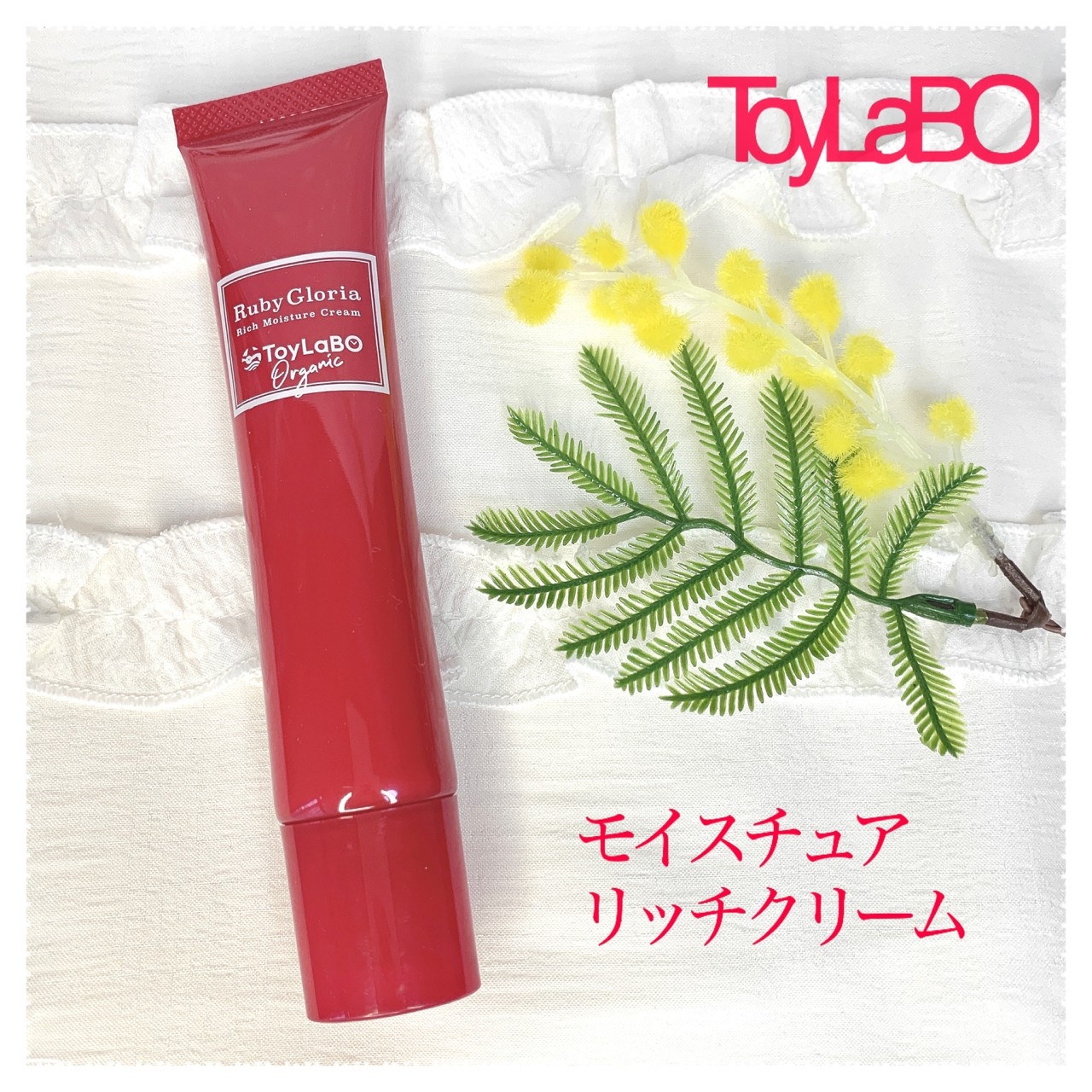 ToyLaBO(トイラボ) ルビーグロリア リッチモイスチュアクリームの悪い