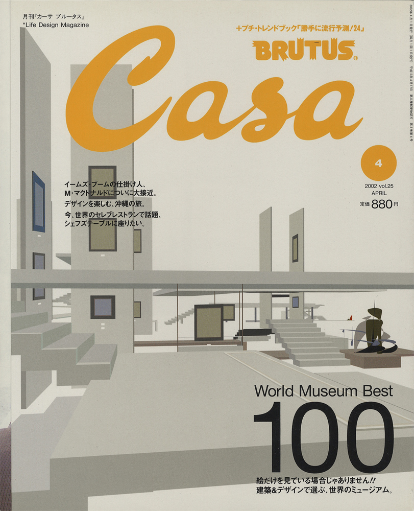 Casa BRUTUS カーサ ブルータス 2002年4月号 : BK170300 | Brisées webshop