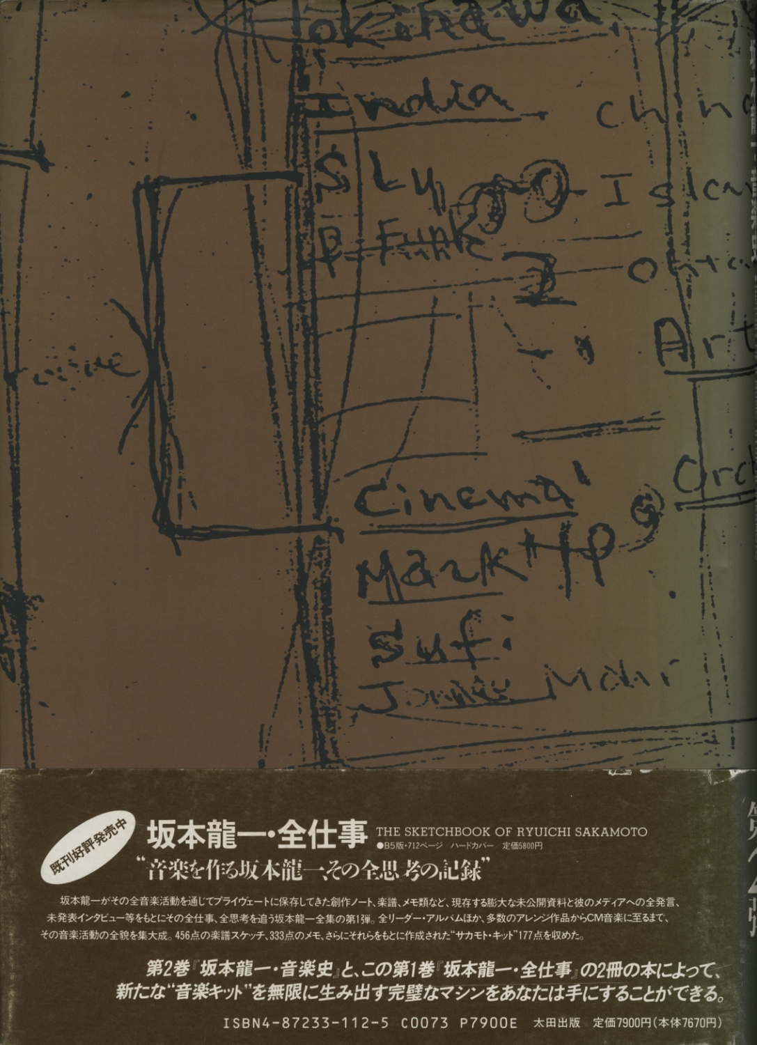 坂本龍一・音楽史 : BK230052 | Brisées webshop