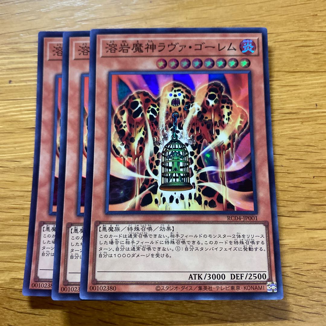 ゲリラ値下げ！お盆割1軍コレ『完美品級』溶岩魔神ラヴァゴーレム