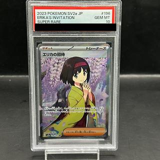 エリカの招待 sr」の激安通販 | magi