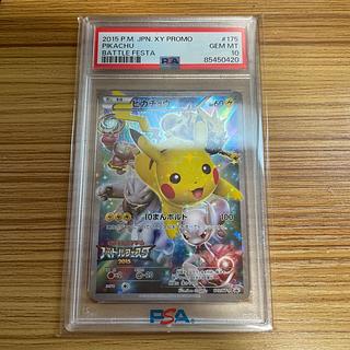 ピカチュウ：バトルフェスタ2015 【PSA10】 バトルフェスタ2015