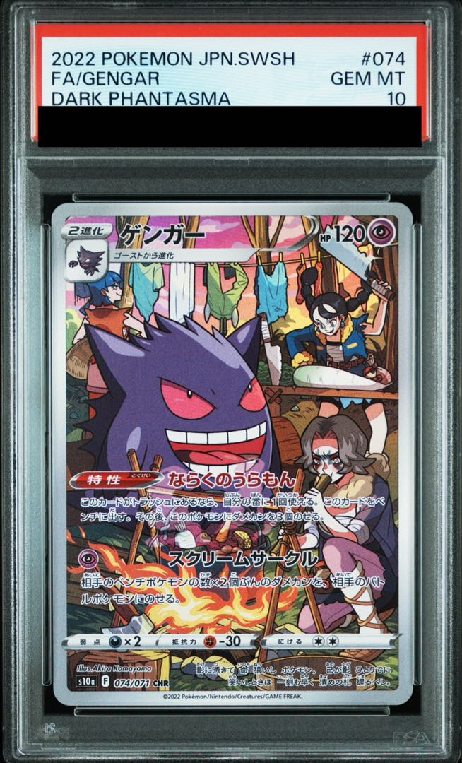 PSA10】ゲンガー CHR 074/071 1枚の通販 土日祝休@magi公式(コレクター