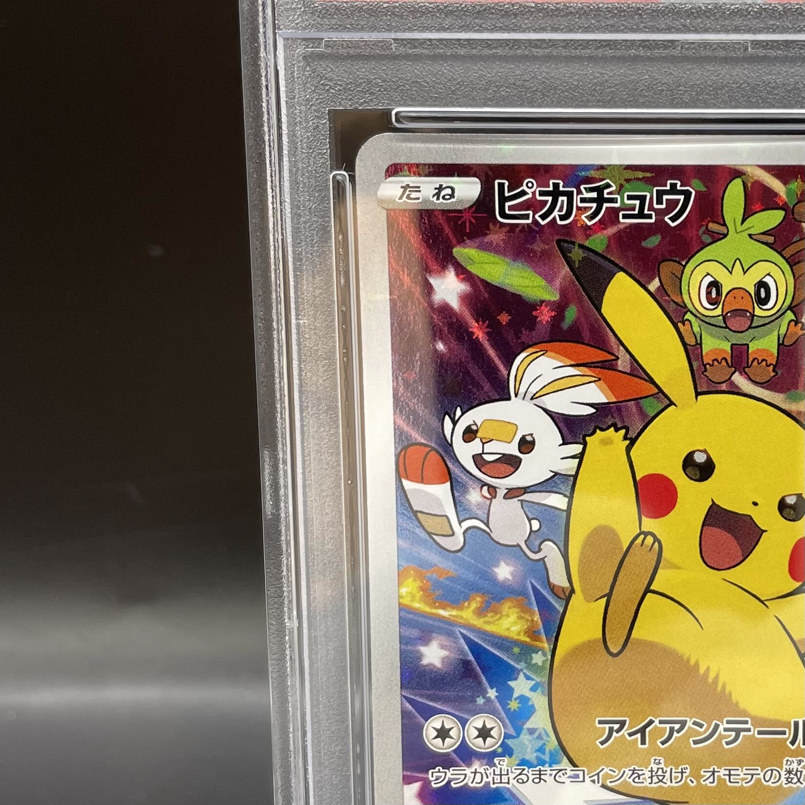 PSA10ポケモンカード ピカチュウ #001 ソード＆シールドプロモ PSA10