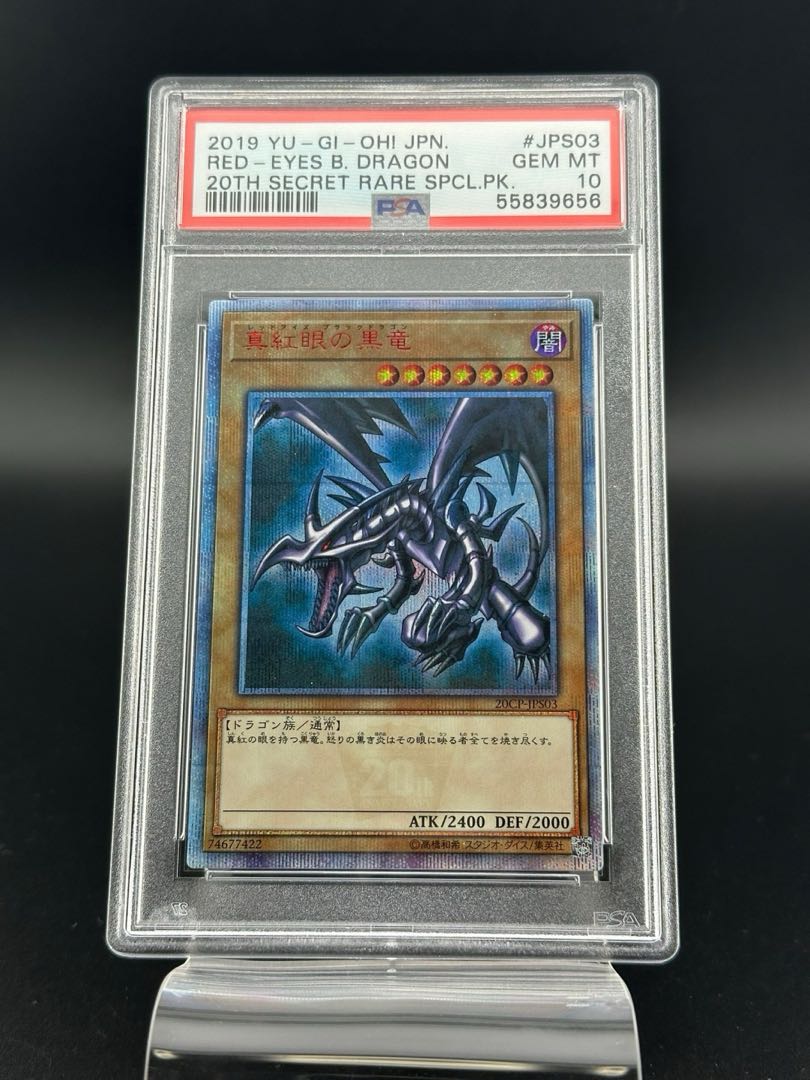 遊戯王OCG 真紅眼の黒竜 ホログラフィックレア（DP18-JP000）ARS9