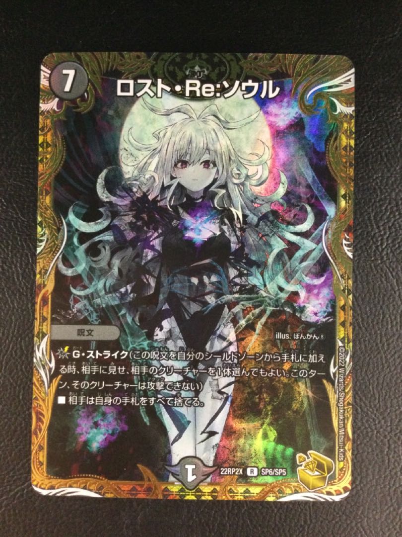 デュエマロスト・Re:ソウル 金シークレット